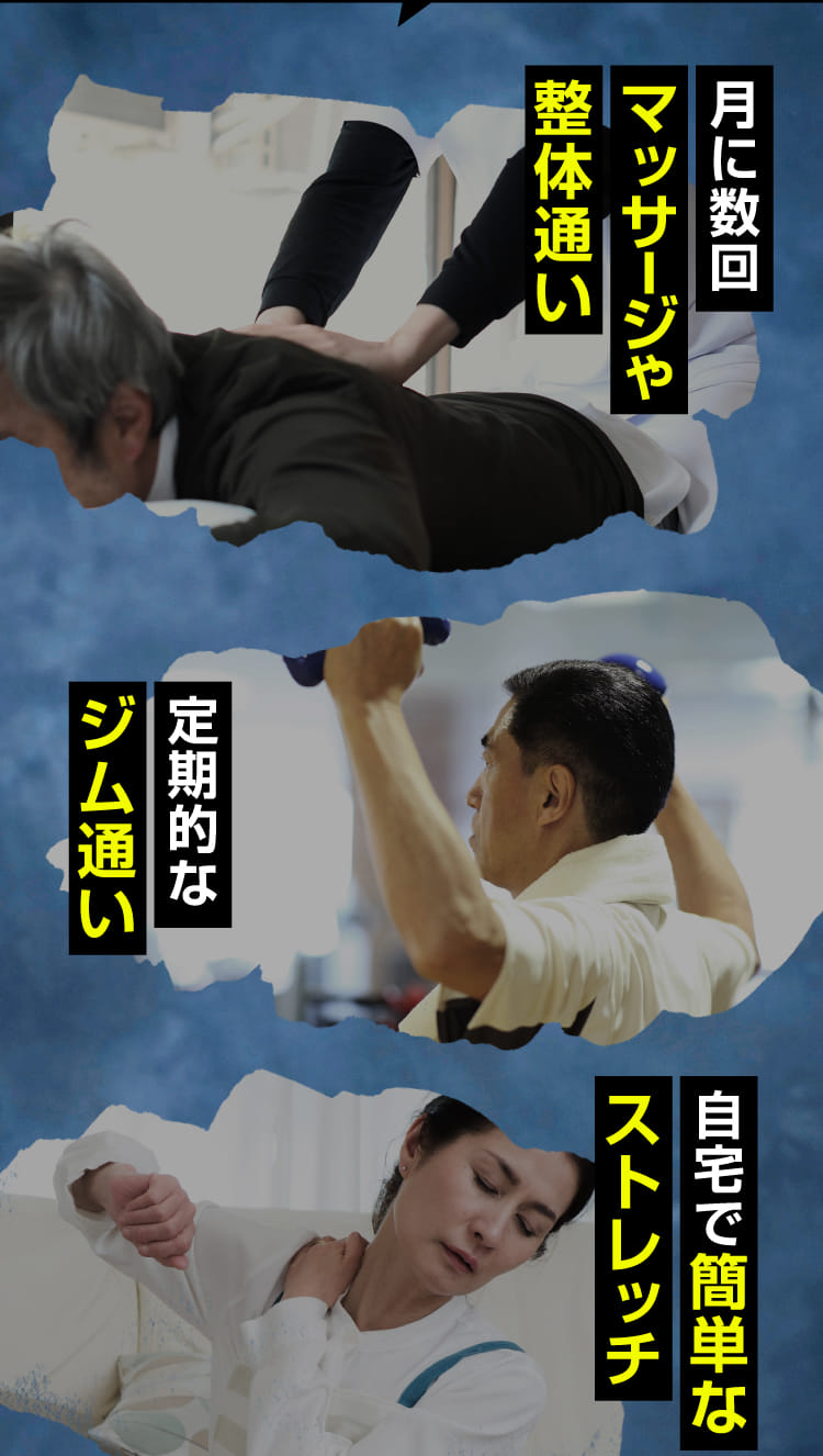 月に数回マッサージや整体通い…