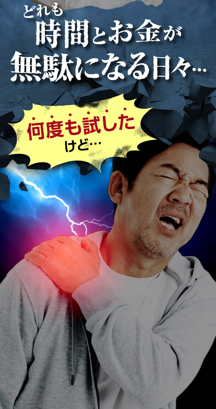 時間とお金が無駄になる日々…