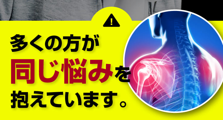 多くの方が同じ悩みを抱えています。