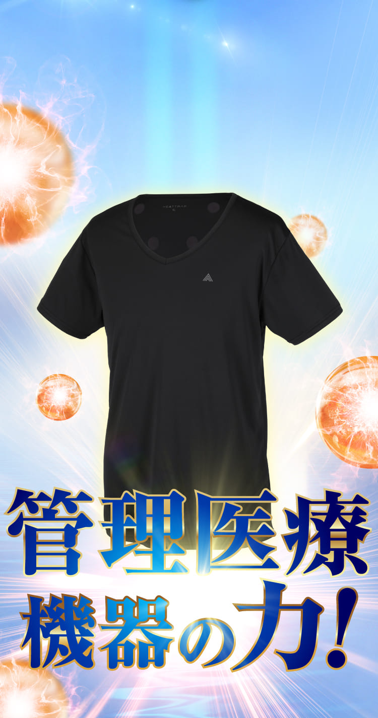 管理医療の機器の力