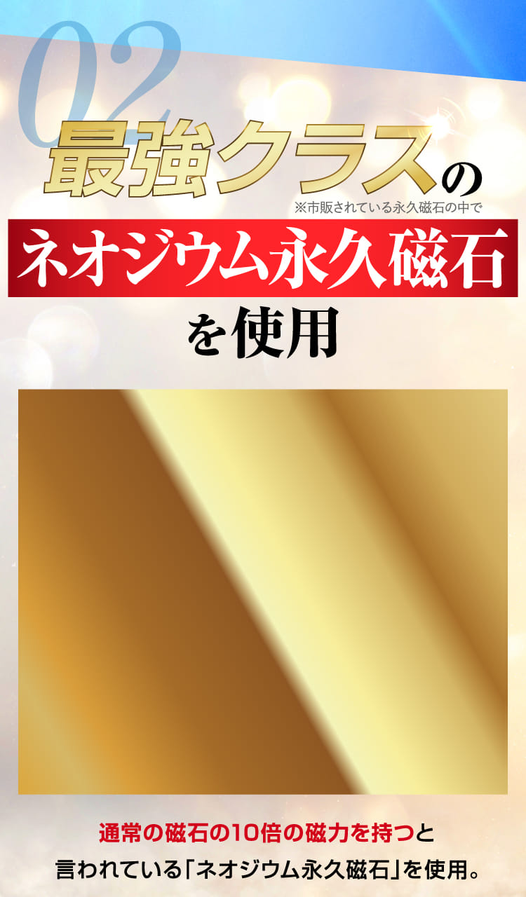 最強クラスのネオジウム永久磁石を使用