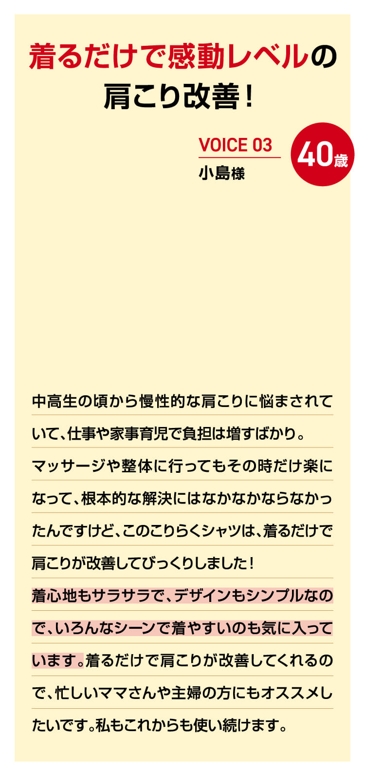 着るだけで感動レベルの肩こり改善！