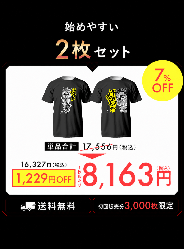2着セット