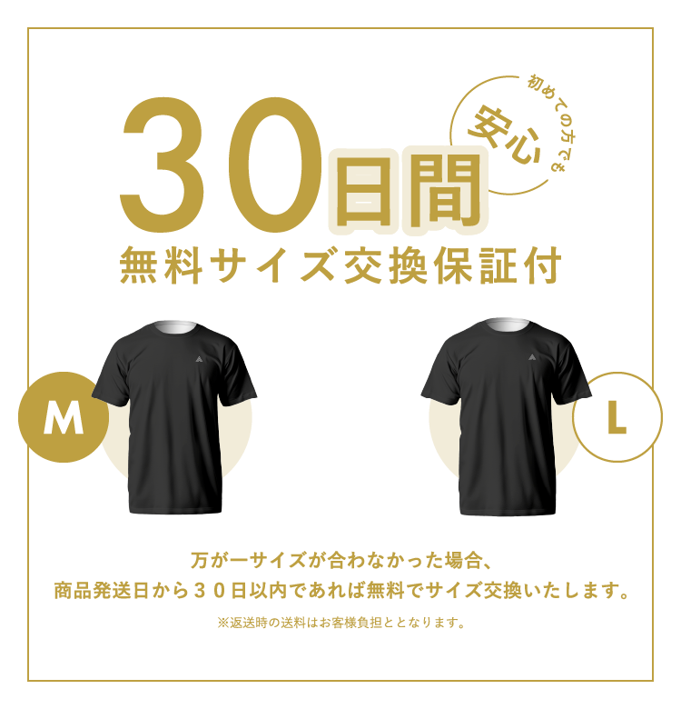 万が一サイズが合わなかった場合、商品発送日から30日以内であれば無料でサイズ交換いたします。