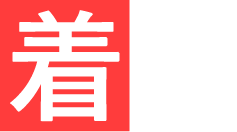 着る