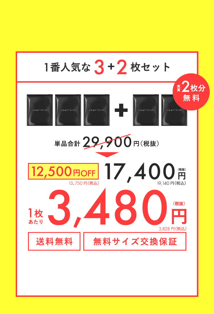 1番人気な3＋2枚セット 3,480円