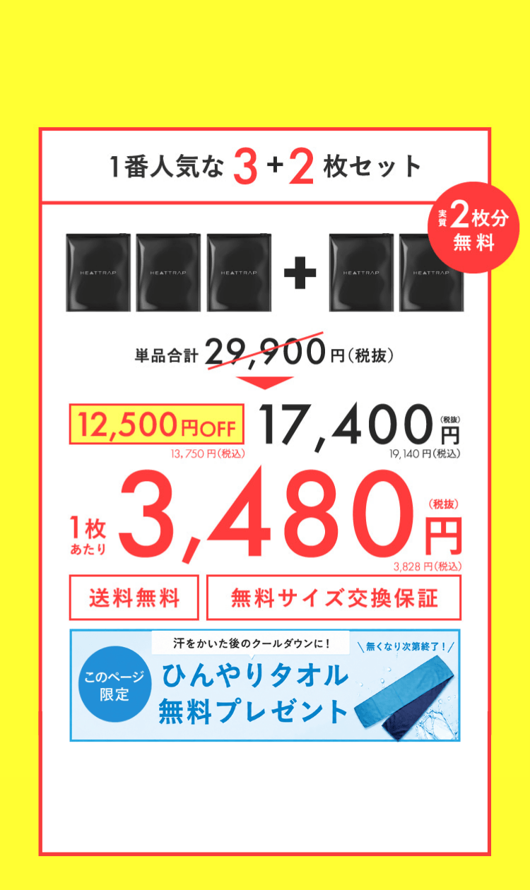 1番人気な3＋2枚セット 3,480円