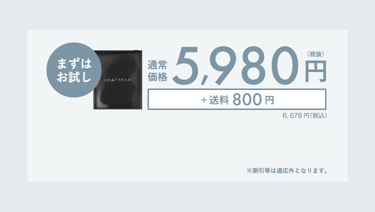 まずはお試し 5,980円