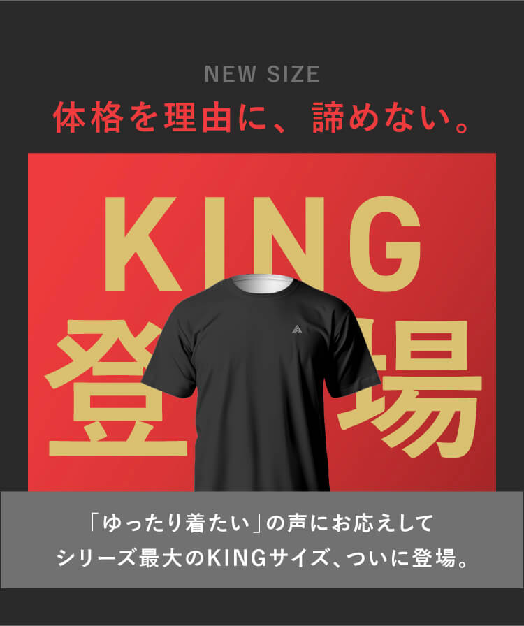 KINGサイズ新登場。