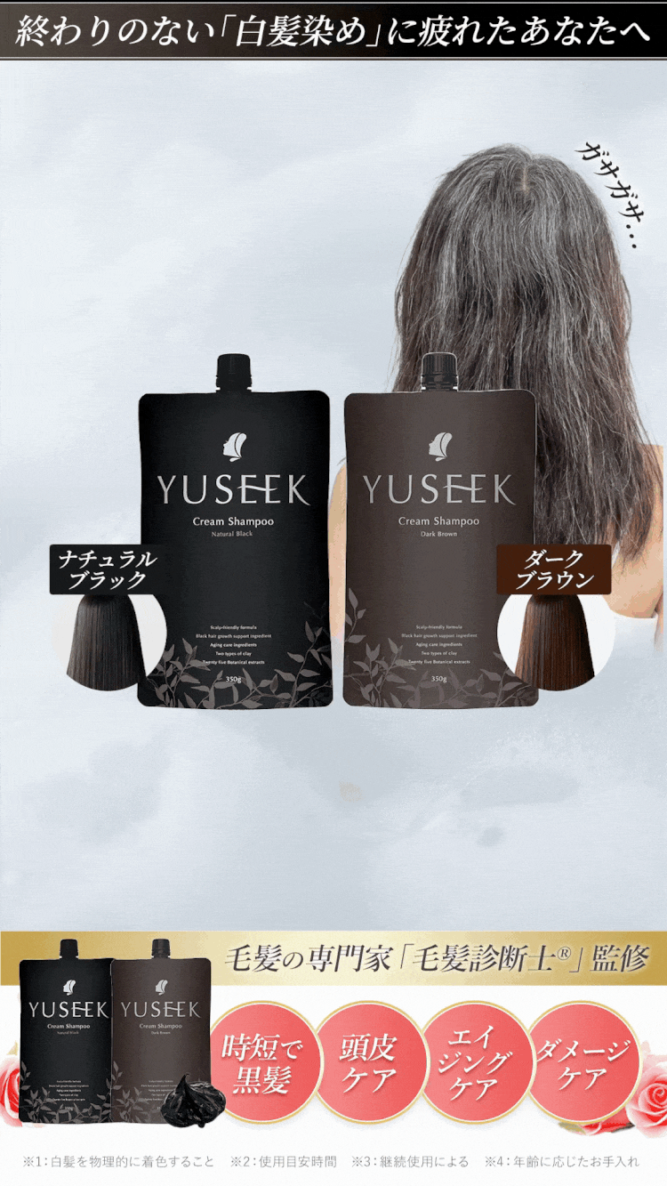 感謝価格】 YUSEEK Cream 白髪 クリームシャンプー ユーシーク YUSEEK