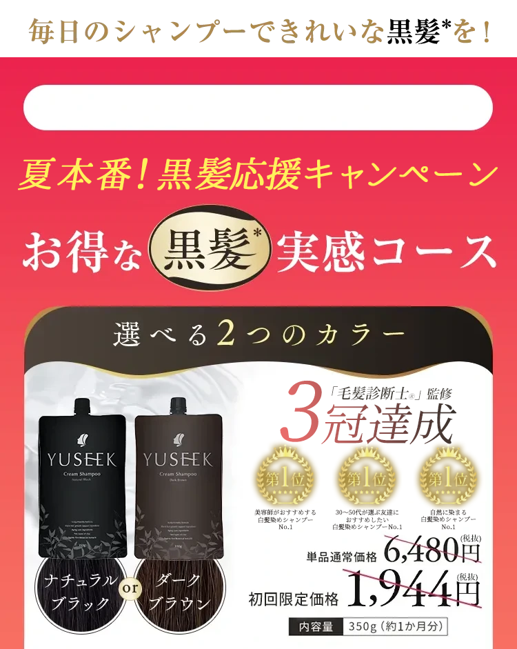 YUSEEK クリームシャンプー 白髪染　2本セット Amazon | YUSEEK クリームシャンプー 白髪用ヘアマニキュア 黒