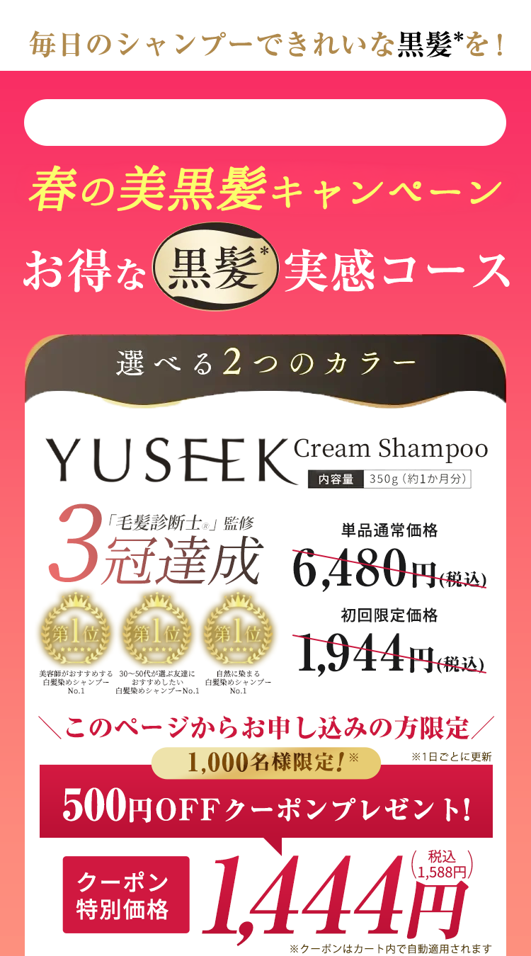 YUSEEK ユーシーク クリームシャンプー｜毎日のシャンプーで自然な黒髪