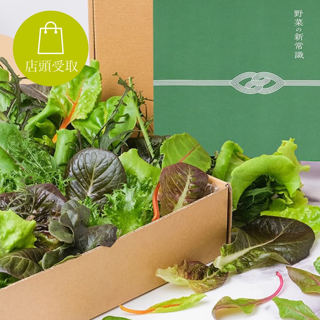 【店頭受取】ギフト│常備野菜の贈り物
