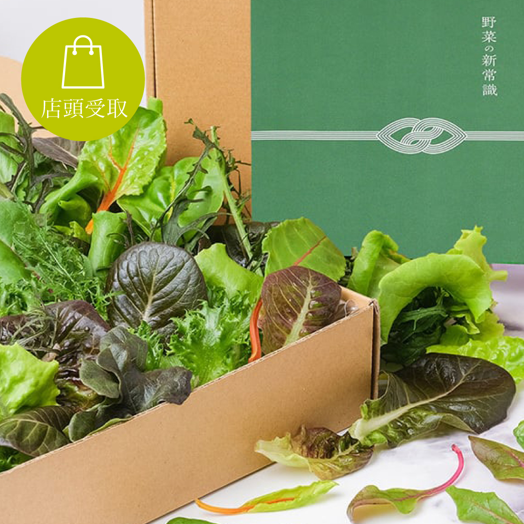 【店頭受取】ギフト│常備野菜の贈り物