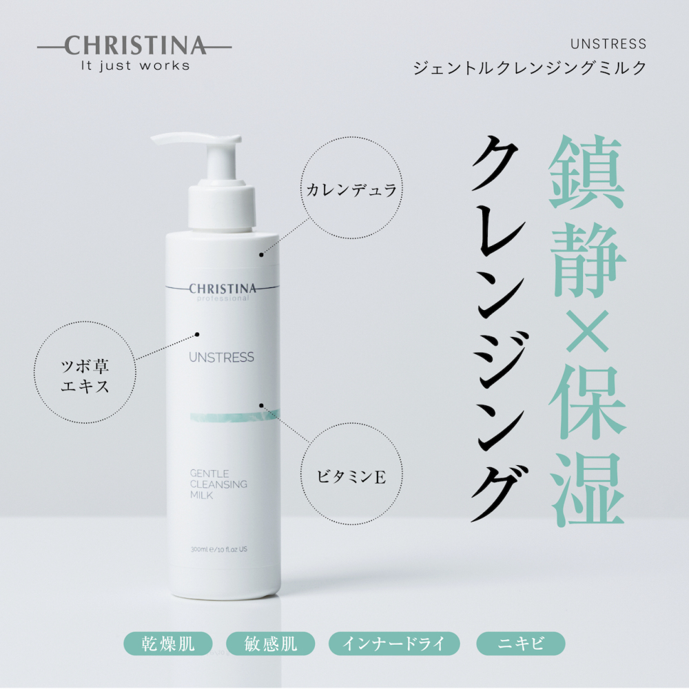 ジェントルクレンジングミルク