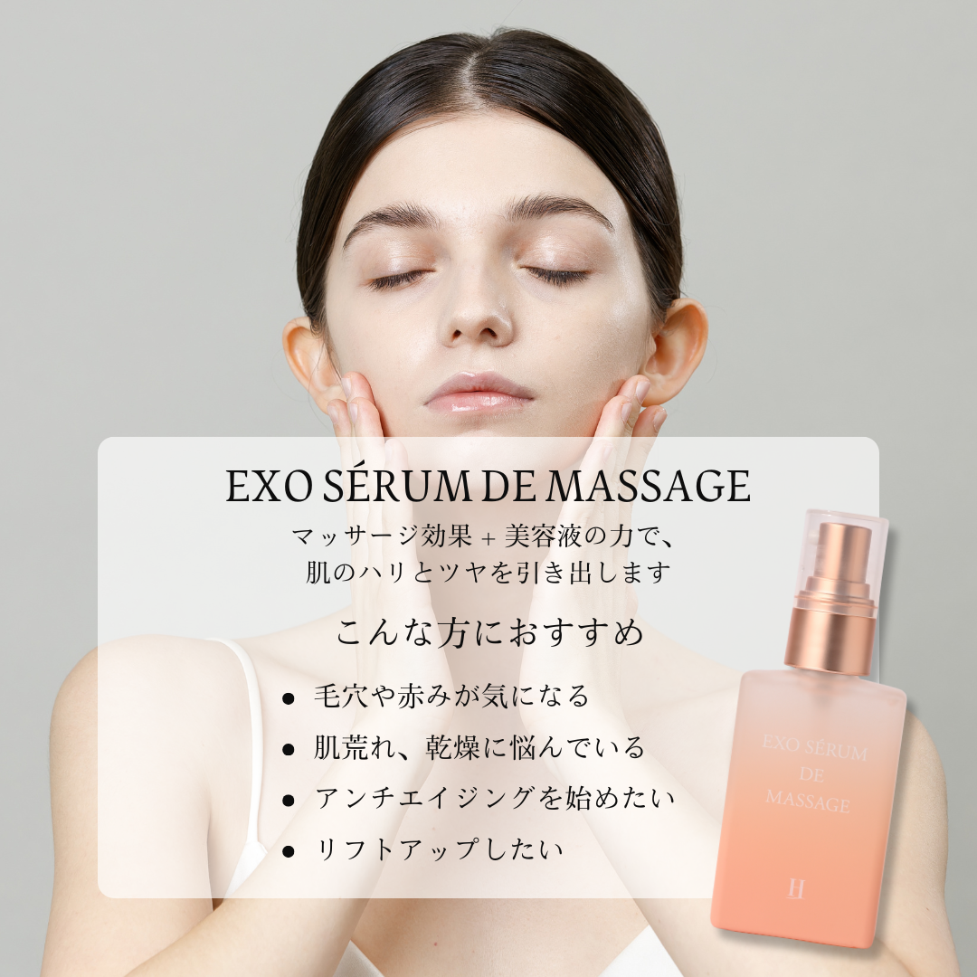EXO Serum de Massage (かっさ付き)【10/1~10/4】