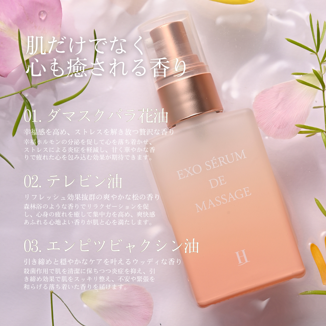 EXO Sérum de Massage (かっさ付き)