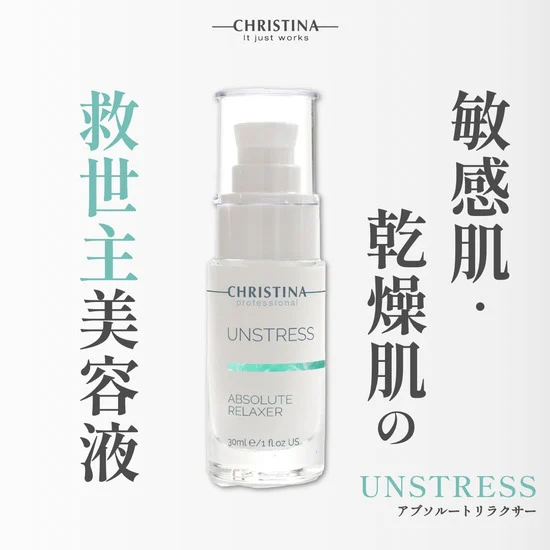 UNSTRESS アブソリュートリラクサー