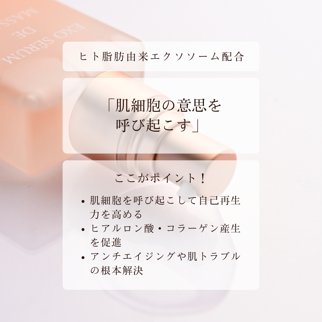 EXO Serum de Massage (かっさ付き)【10/1~10/4】