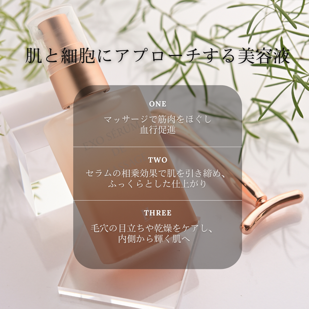 EXO Serum de Massage (かっさ付き)【10/1~10/4】