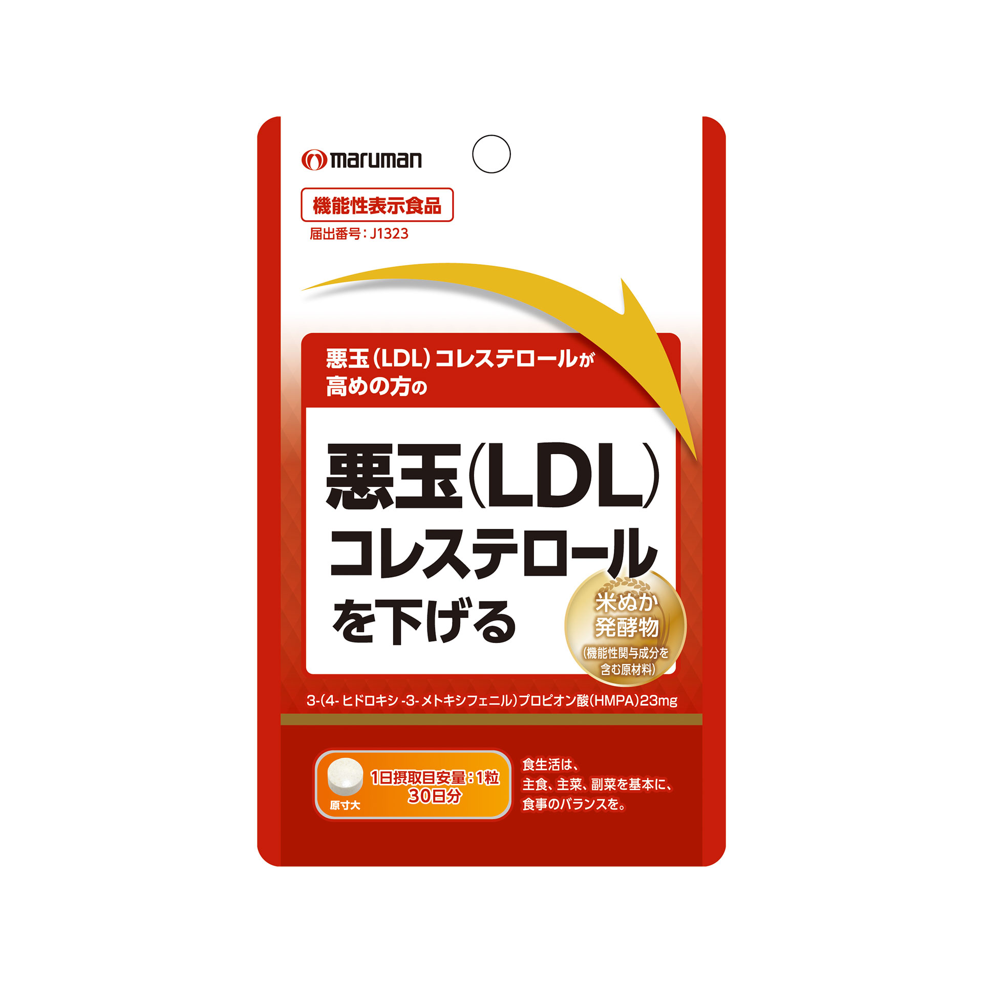 【機能性表示食品】悪玉コレステ対策R《30粒》30日分