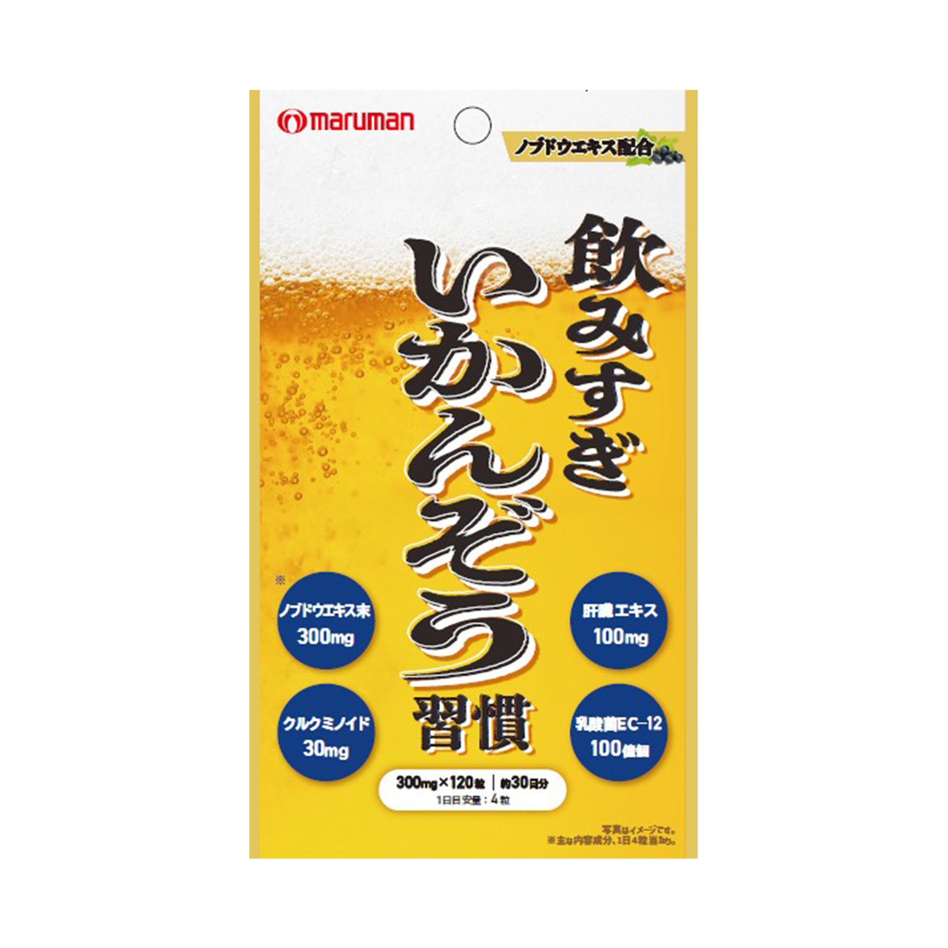 飲みすぎいかんぞう習慣