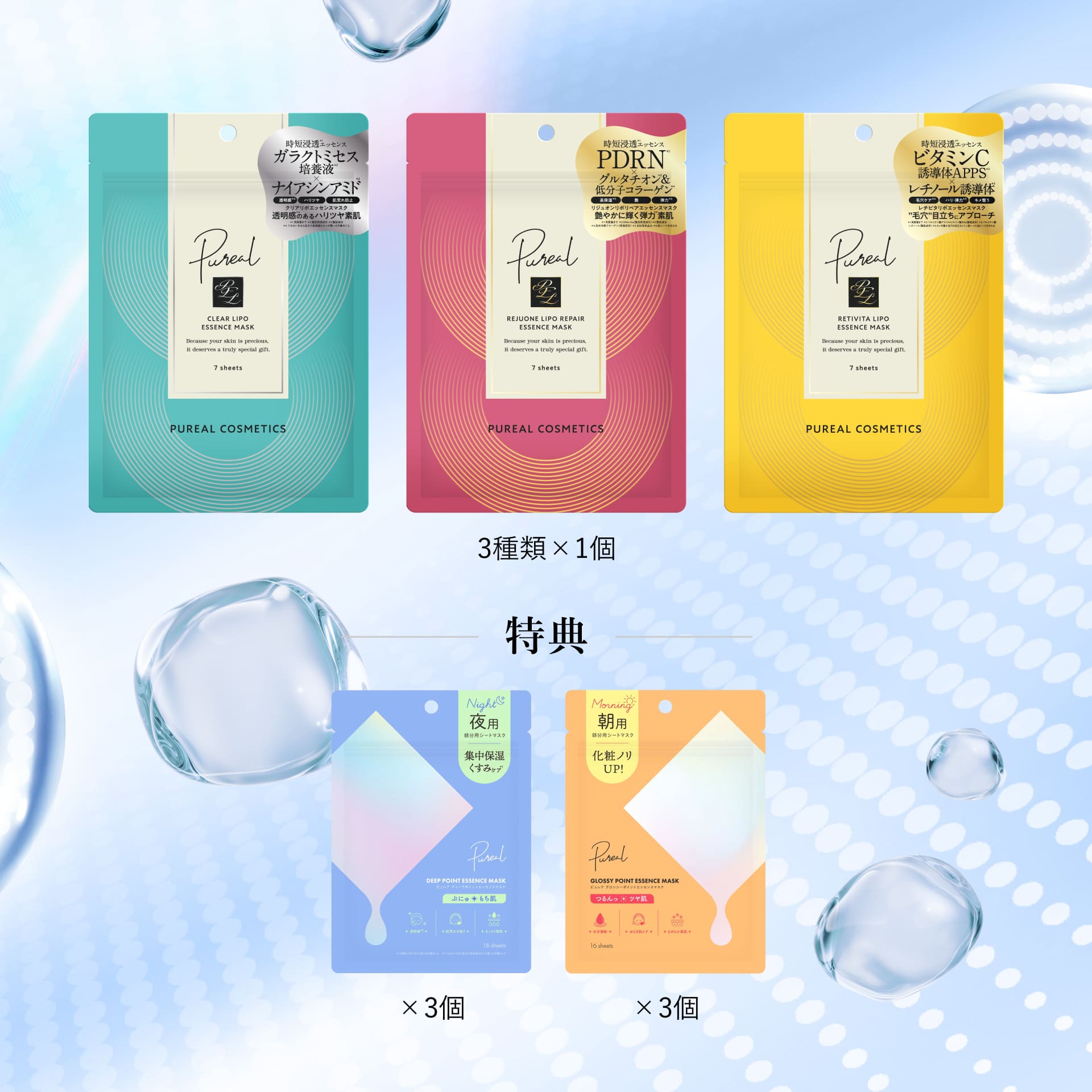 【先行予約限定】リポエッセンスシリーズお試しセット