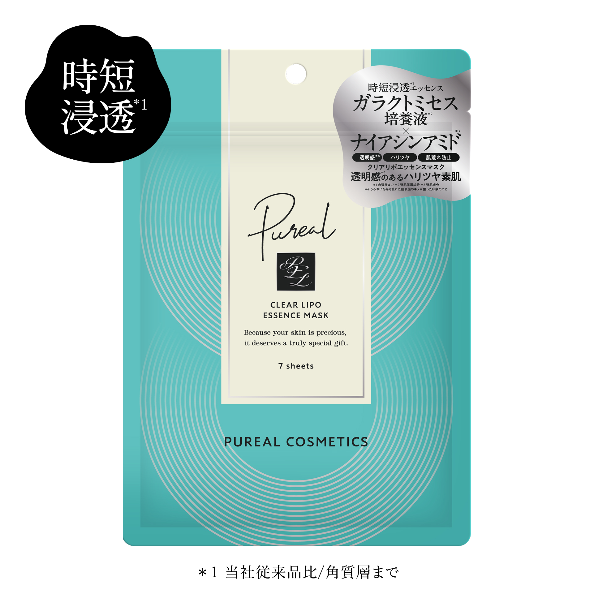 ピュレア クリアリポエッセンスマスク