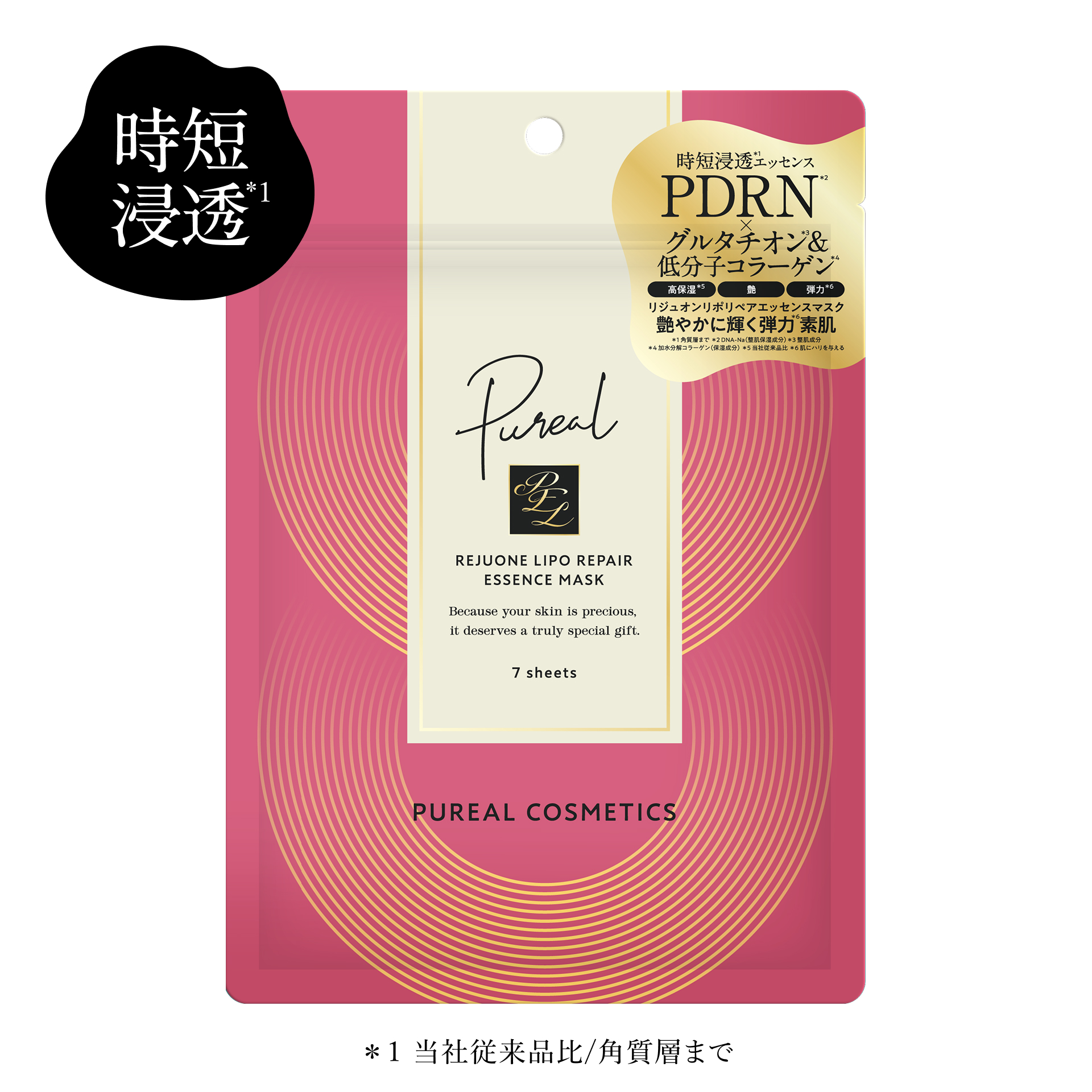 ピュレア リジュオンリポリペアエッセンスマスク