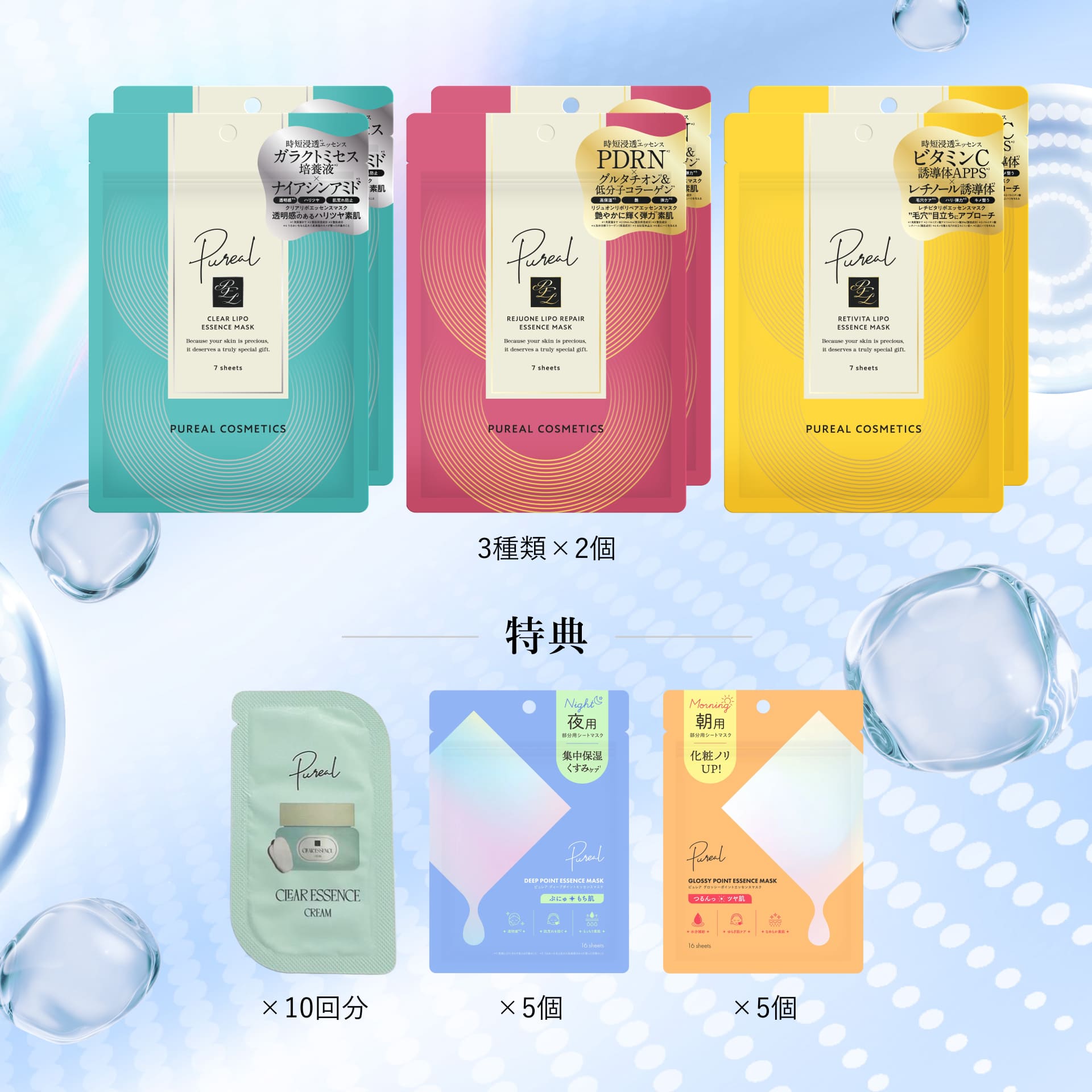 【先行予約限定】リポエッセンスシリーズスペシャルセット