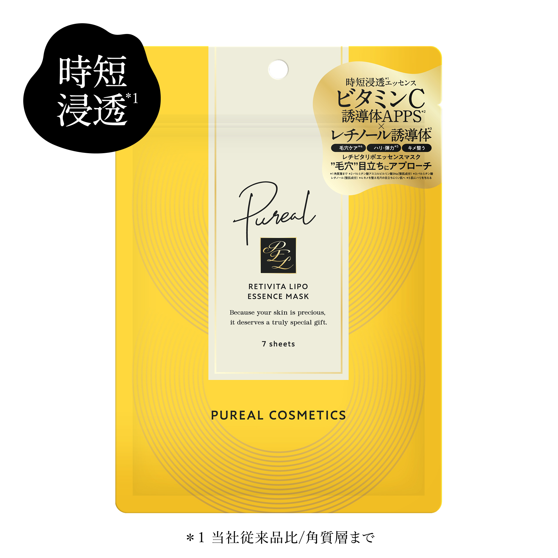 ピュレア レチビタリポエッセンスマスク