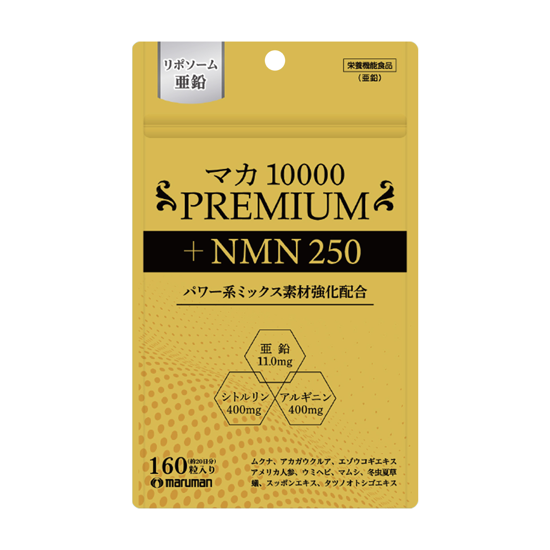 【栄養機能食品】マカ10000PREMIUＭ＋NMN250