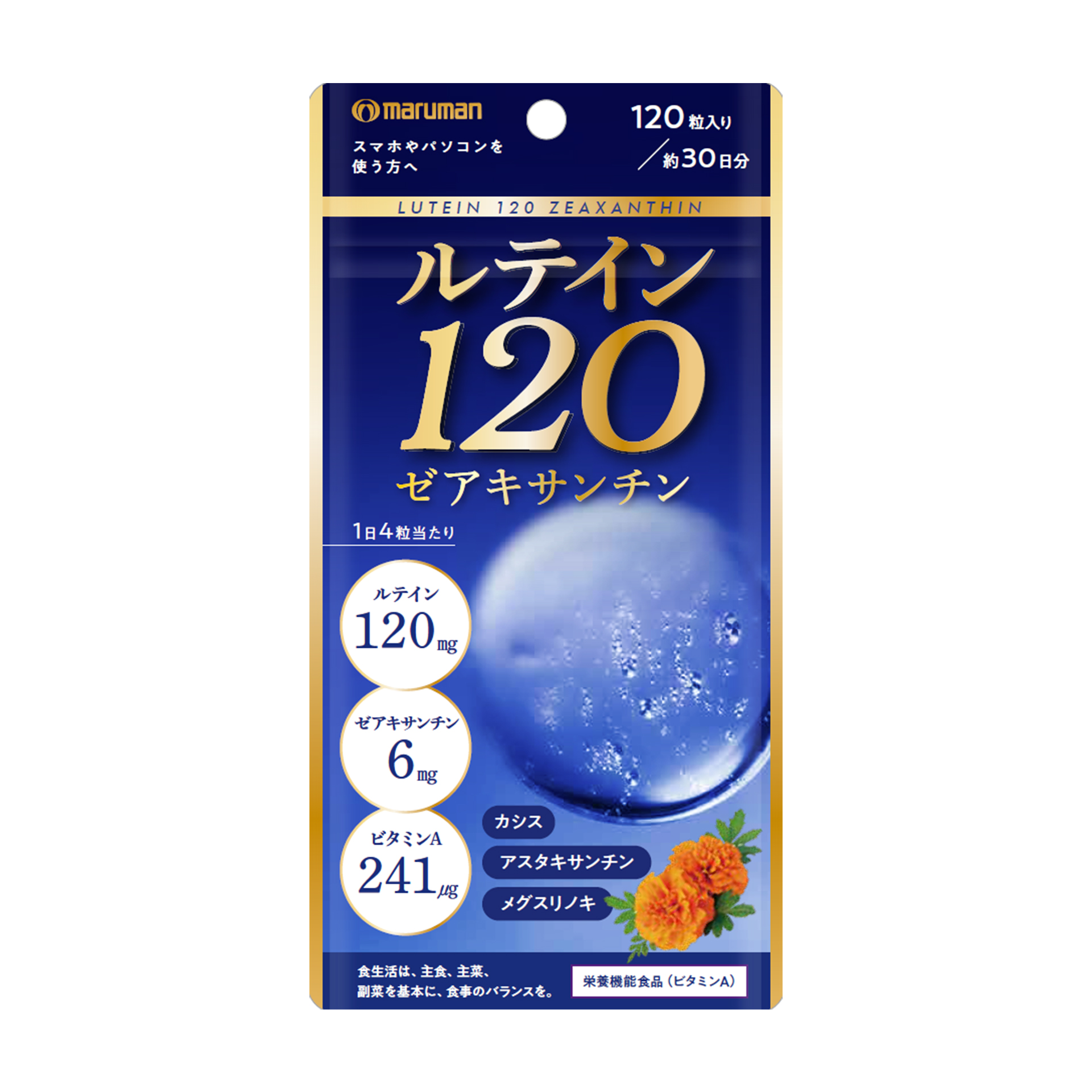 ルテイン120ゼアキサンチン