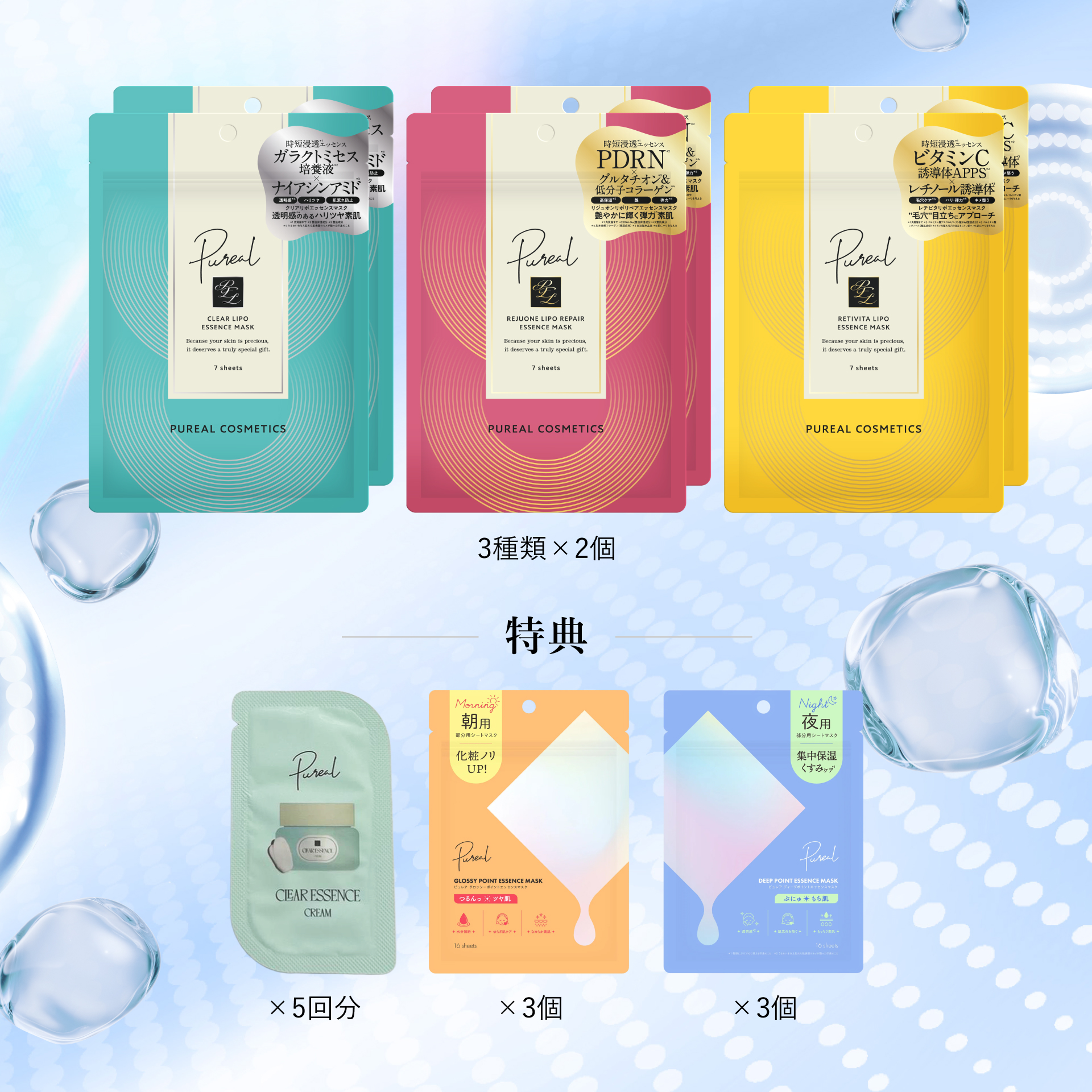 【新シリーズ発売記念】リポエッセンスシリーズスペシャルセット