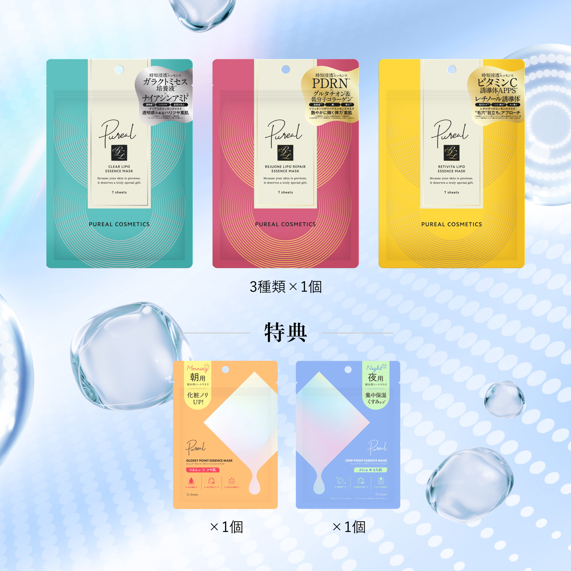 【新シリーズ発売記念】リポエッセンスシリーズお試しセット