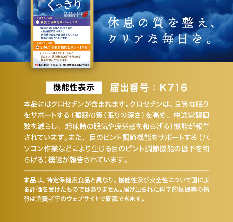 ぐっすり＆くっきり