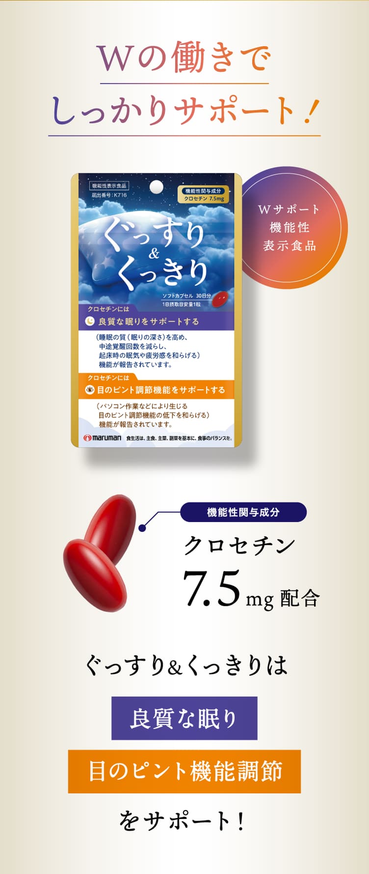 Wの働きでしっかりサポート