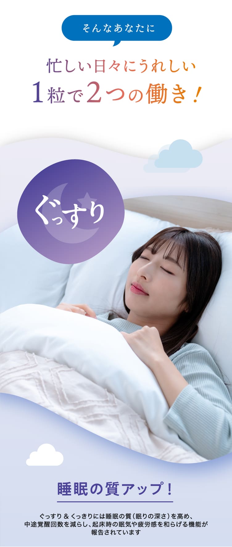 忙しい日々に嬉しい1粒で2つの働き！
