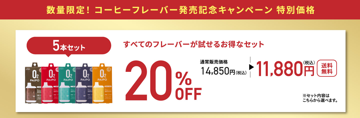 5本セット