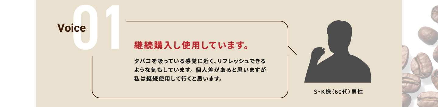 Voice01継続購入し使用しています