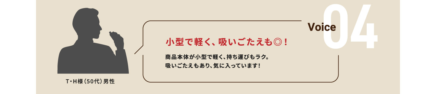 Voice04小型で軽く、吸いごたえも◎