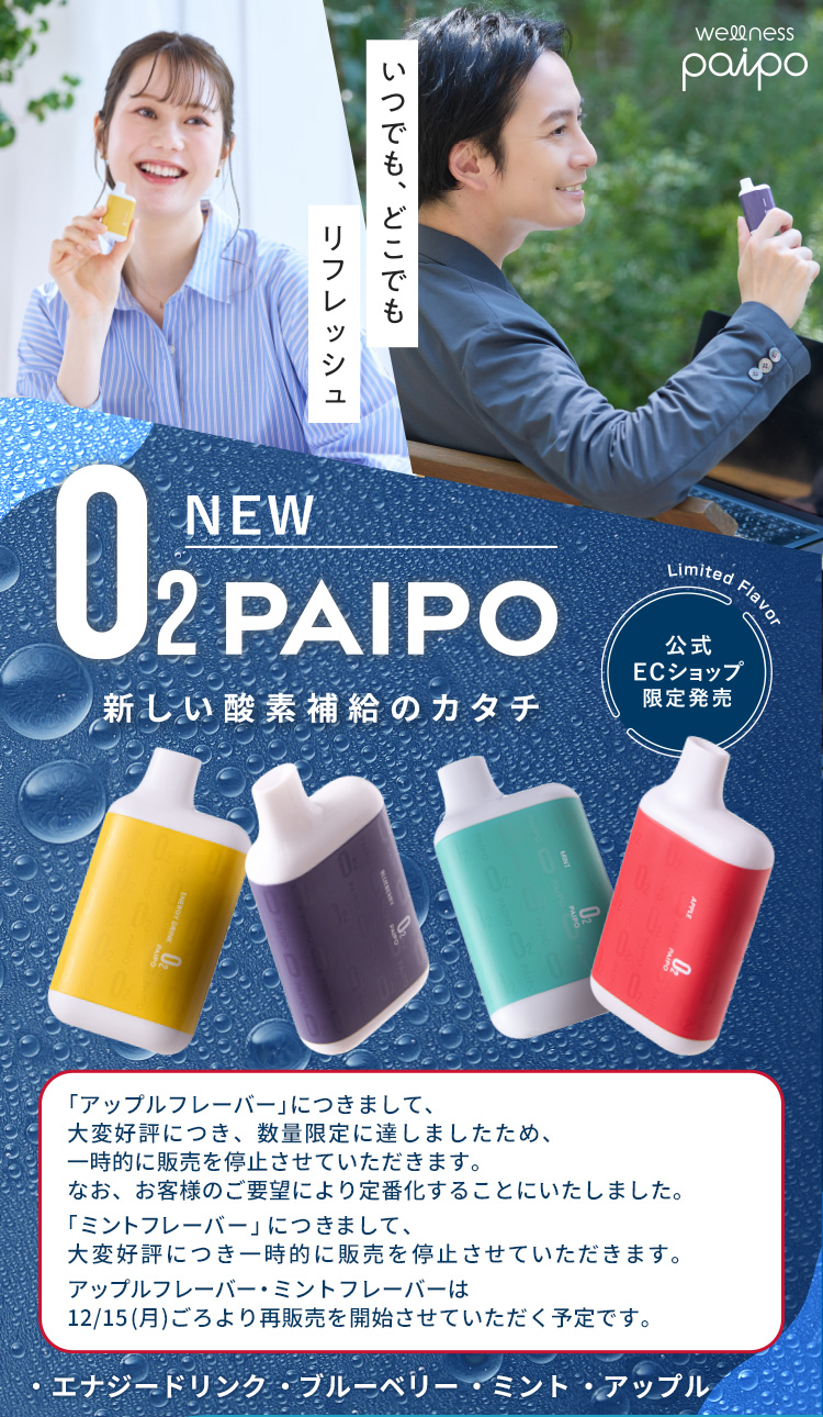 疲れてる人の回復にピッタリ！【酸素パイポ】特許商品WOXとのコラボ