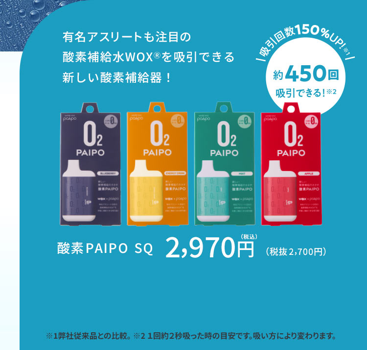 酸素PAIPO(マルマンH＆B) 2種セットブルーベリー1個・エナジード1個
