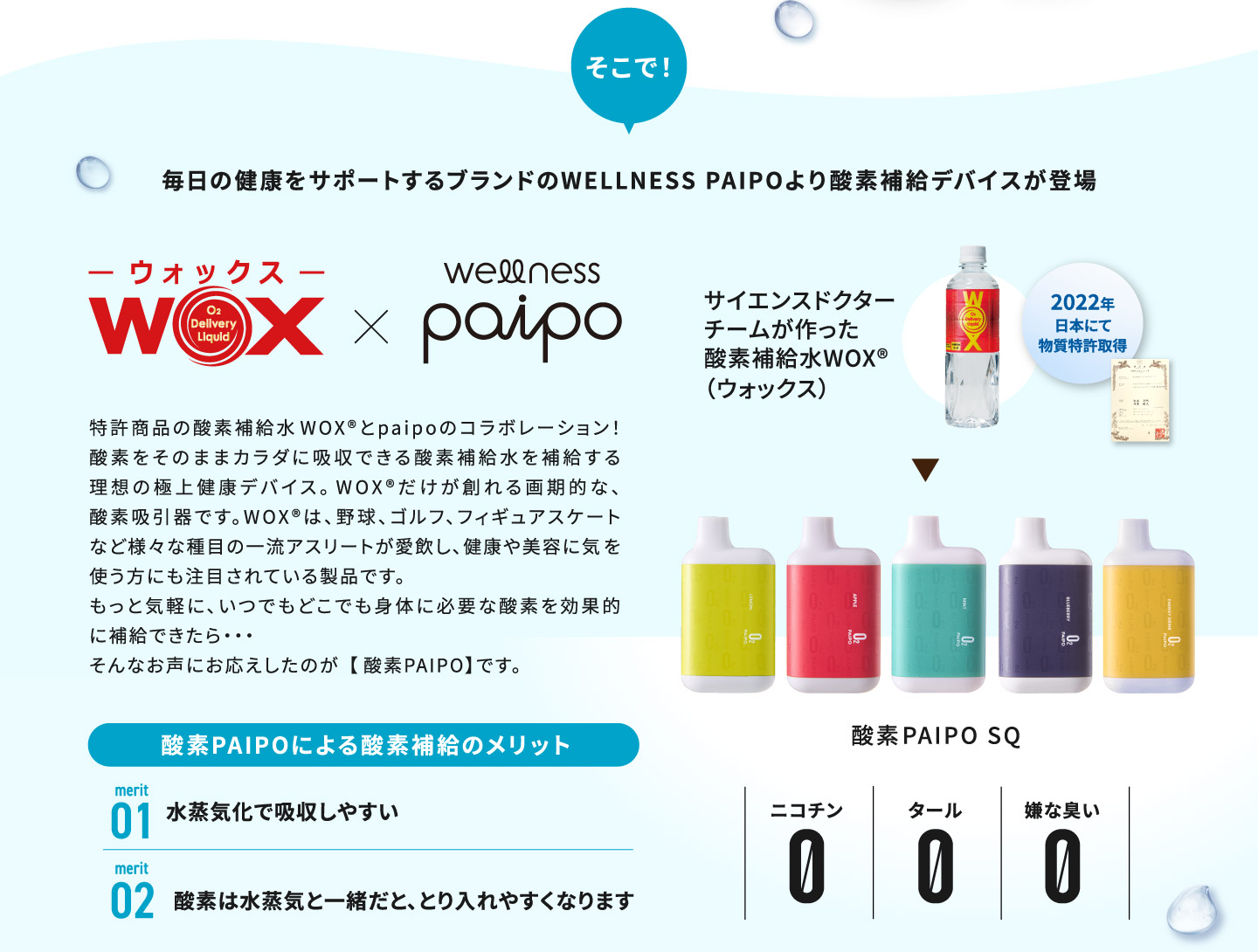 毎日の健康をサポートするブランドのWELLNESS PAIPOより酸素補給デバイスが登場