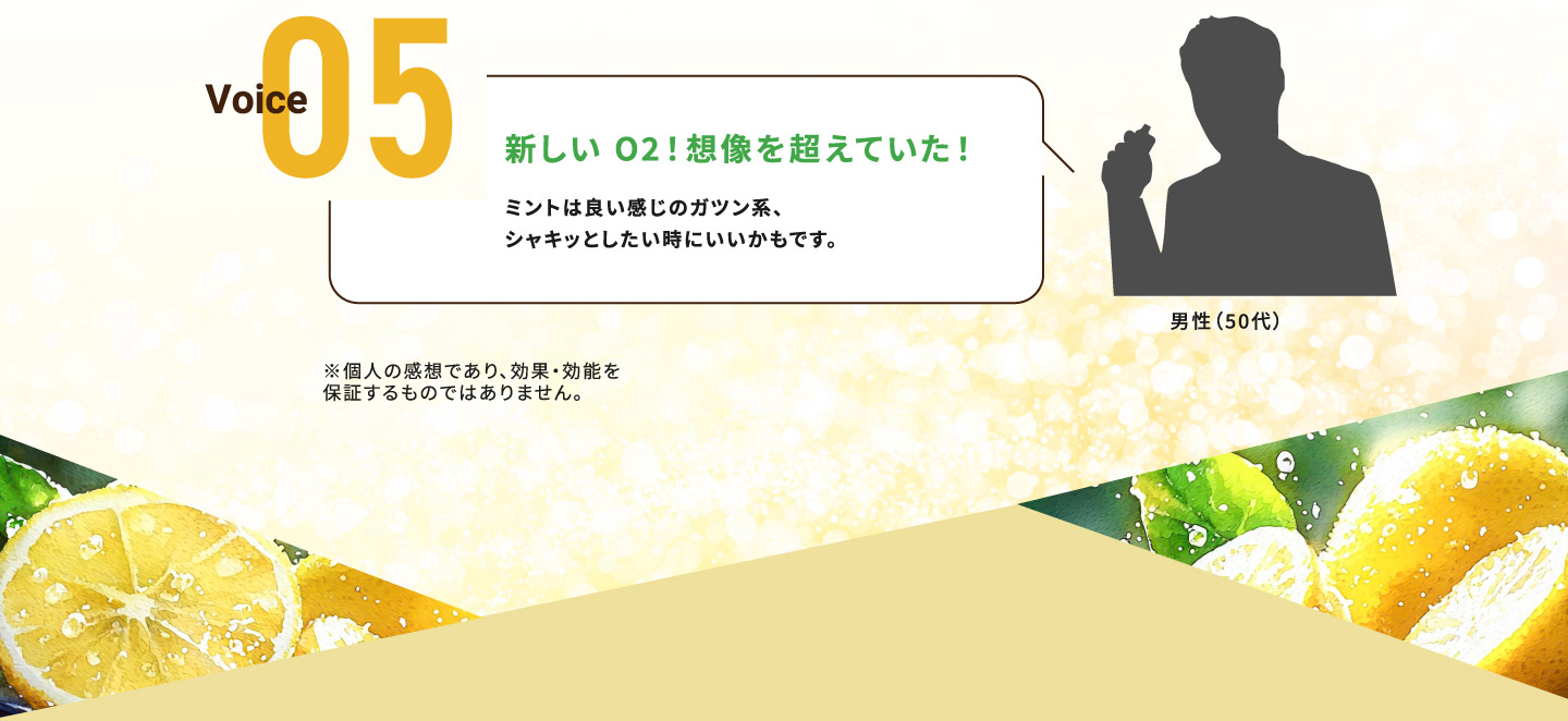 Voice05新しいO2！想像を超えていた！