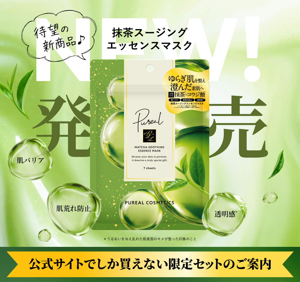 ピュレア 抹茶スージングエッセンスマスク