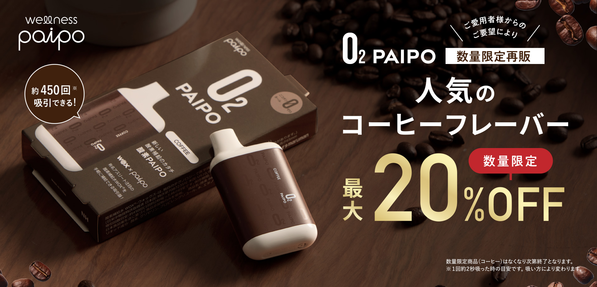 酸素パイポコーヒー