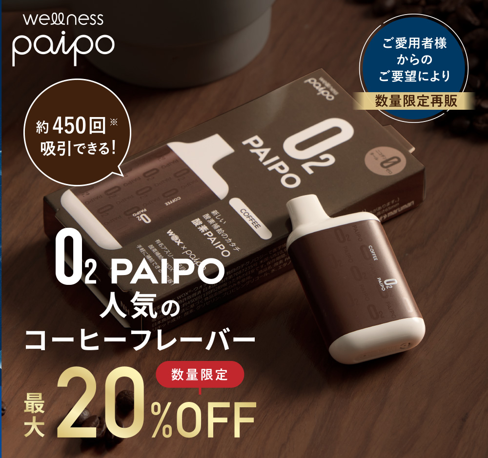 酸素パイポコーヒー