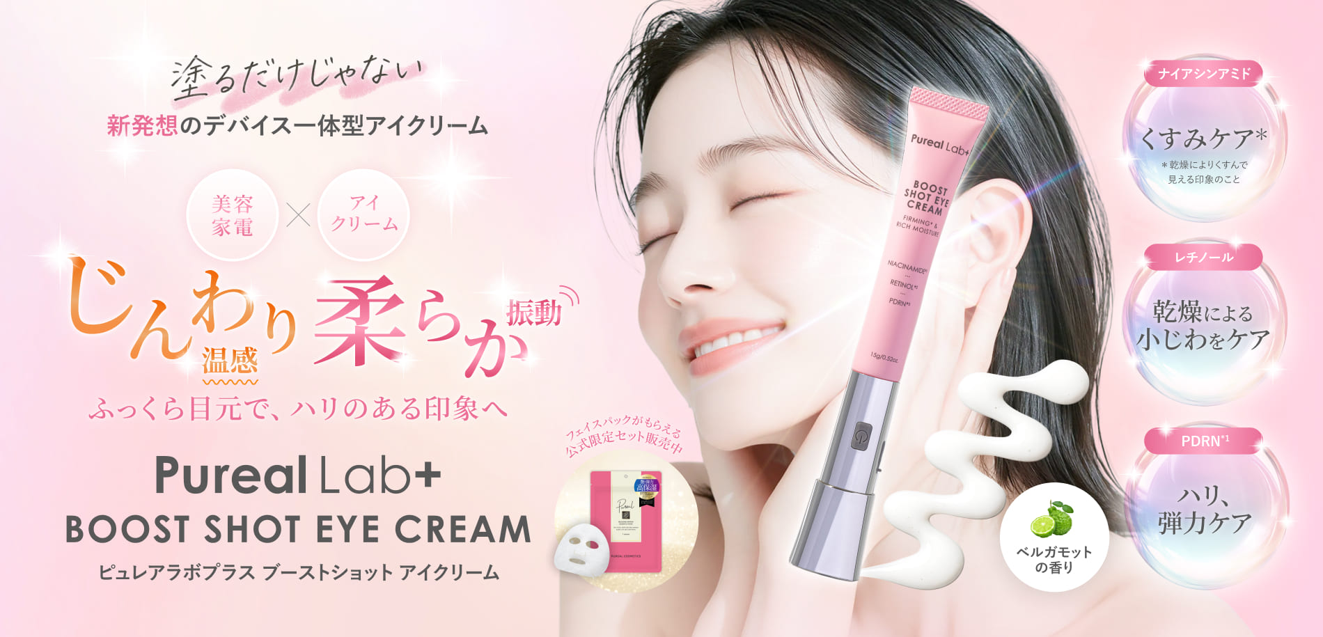 ピュレアラボ ブーストショットアイクリーム