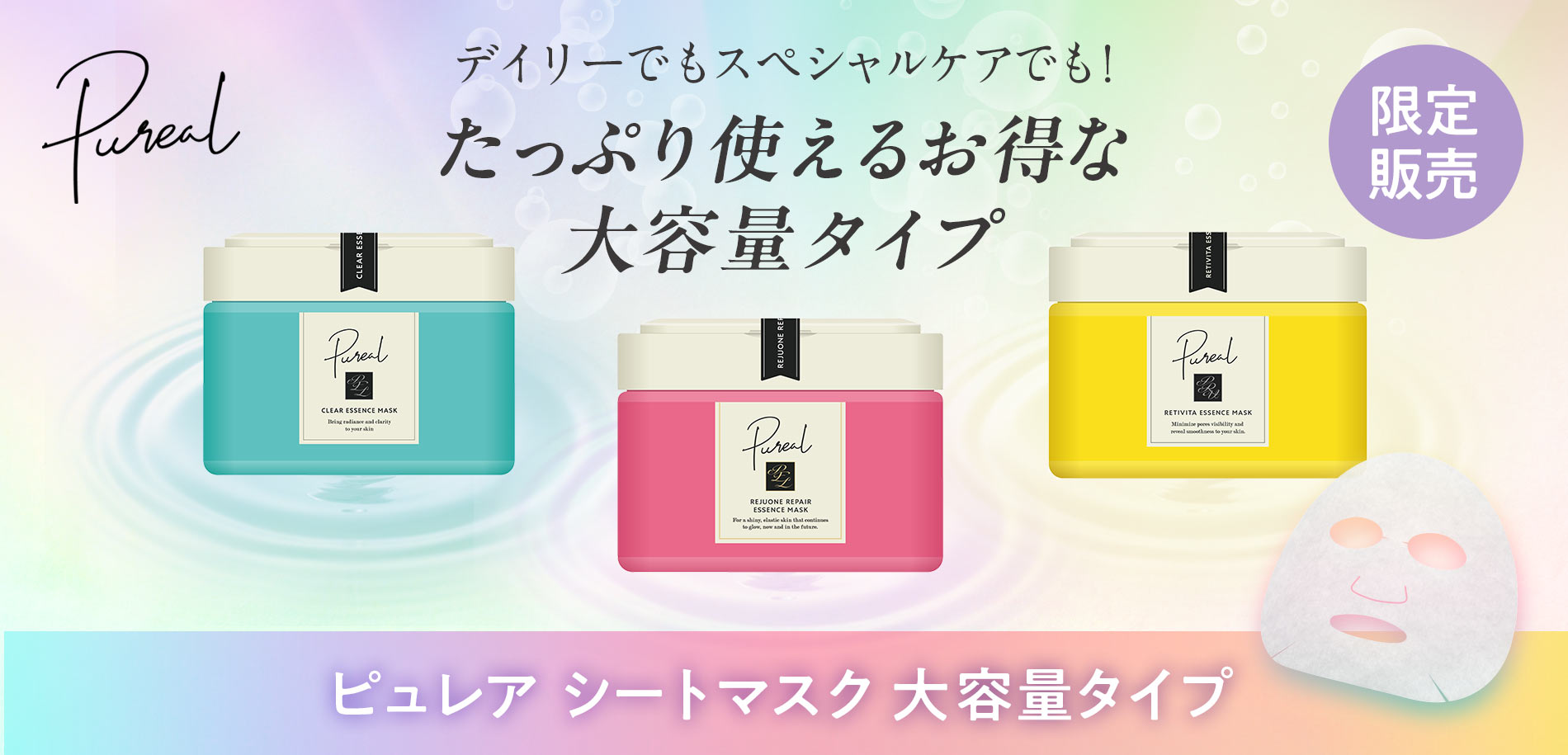 ピュレア シートマスク大容量タイプ